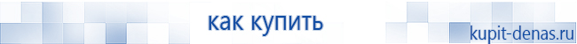 Официальный сайт Дэнас kupit-denas.ru Аппараты Скэнар купить в Муроме