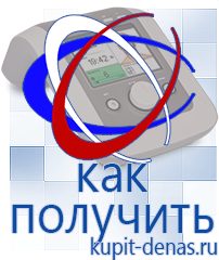 Официальный сайт Дэнас kupit-denas.ru Брошюры Дэнас в Муроме
